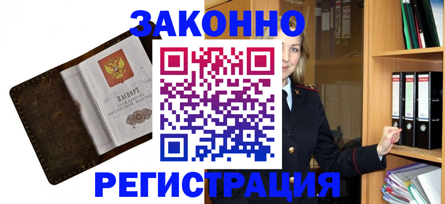 временная регистрация купить в Мончегорске